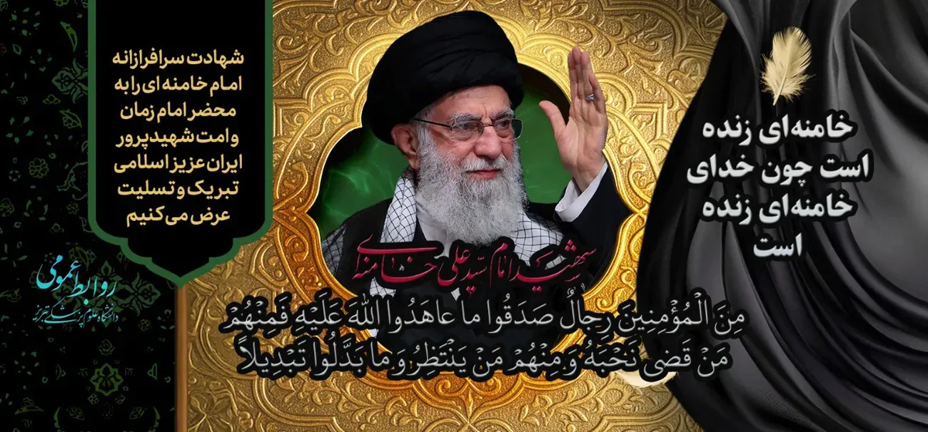 شهادت رهبر معظم انقلاب